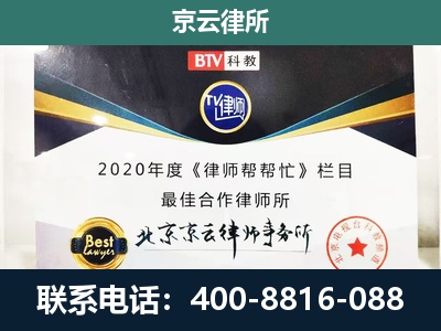 高平-民营企业拆迁律师