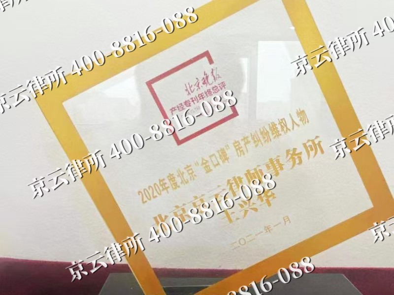 高平-企业拆迁维权律师